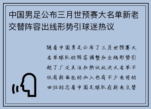 中国男足公布三月世预赛大名单新老交替阵容出线形势引球迷热议