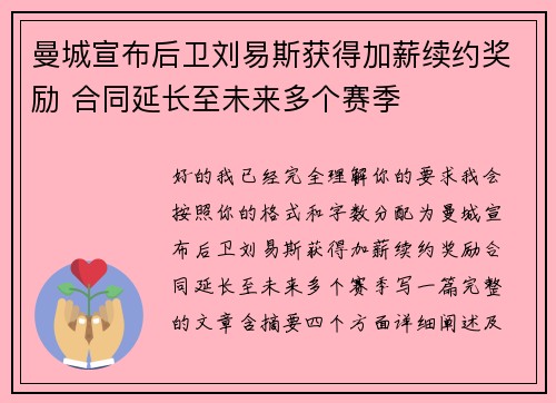 曼城宣布后卫刘易斯获得加薪续约奖励 合同延长至未来多个赛季