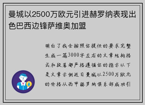 曼城以2500万欧元引进赫罗纳表现出色巴西边锋萨维奥加盟